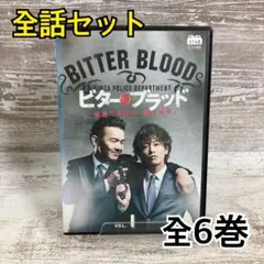 ビター・ブラッド　全6巻セット　完結　DVD　ドラマ　渡部篤郎　佐藤健 ビター・ブラッド 全6巻セット 完結 DVD ドラマ 渡部篤郎 佐藤健