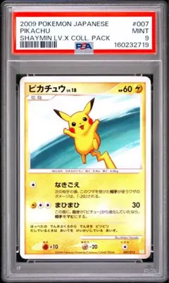 ポケモン通信 065/070 PSA9 ポケモンカード ピカチュウ LEGEND - メルカリ