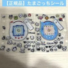 【正規品】たまごっち　シール　ぷくぷくシール お裾分け　おすそ分け