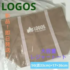 【新品！即日発送】●●LOGOS●●レジャートート●