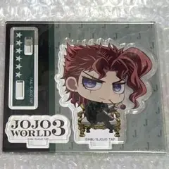 ジョジョワールド3　花京院　アクスタ