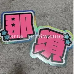 ACEes 那須雄登 Prologue グッズ うちわ アクキー - メルカリ