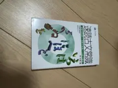 速読古文常識 中村雅之 Z会
