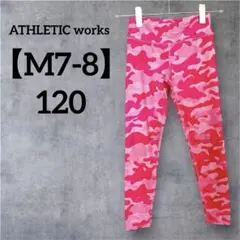 ATHLETIC works【M7-8】【120】アスレチックウェア スポーツ