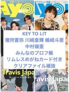 雑誌 Myojo 切り抜き 2冊分 KEY TO LIT