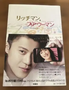 リッチマン,プアウーマン = RICH MAN,POOR WOMAN