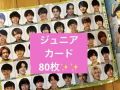 ジュニア80人カード付き　Myojo 2020／10月号