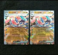 ゲッコウガex RR ２枚セット