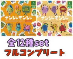 ナンジャモンジャ　カプセルフィギュアキーホルダー　シロvol.1+vol.2