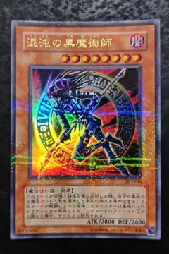遊戯王 混沌の黒魔術師 ウルトラパラレル - メルカリ