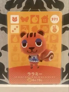 どうぶつの森 amiiboカード ララミー あつ森 アミーボカード