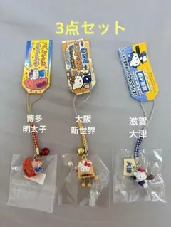 ⭐️レア⭐️ご当地キティ　ハローキティ　3点セット 2026年最新】ご当地キティ レアの人気アイテム - メルカリ