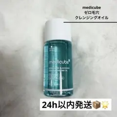【新品未使用未開封】 medicube ゼロ毛穴クレンジングオイルのサムネイル