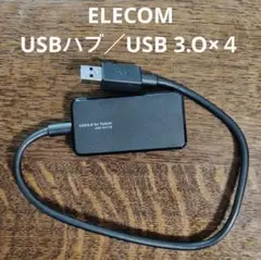USBハブ／USB3.0／ELECOM U3H-A411B