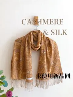 カシミヤ100%ショール・肌触り良いストール ペイズリー柄