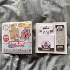 おぱんちゅうさぎ　エンタメくじ　スイングPOP風ふせん賞