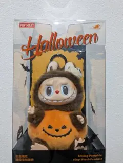 西*行様 ラブブ　ハッピー ハロウィン パーティー シリーズ おすわりパンプキン