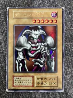 初期　デーモンの召喚