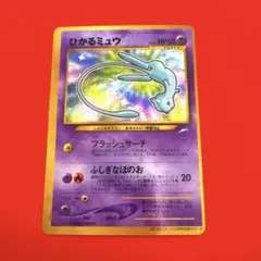 2025年最新】ポケモン 旧裏 ひかるミュウの人気アイテム - メルカリ