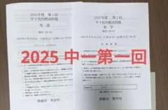 鉄緑会 2025年度 第2回 高2校内模試 英語 理系数学 - メルカリ
