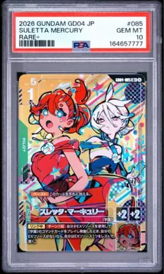 スレッタマーキュリー PSA10 スレッタマーキュリー PSA10 - メルカリ
