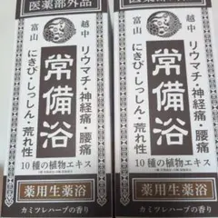 富山常備薬 常備浴 薬用生薬浴 400mL ×2個 - メルカリ