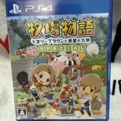 牧場物語 オリーブタウンと希望の大地 SPECIAL