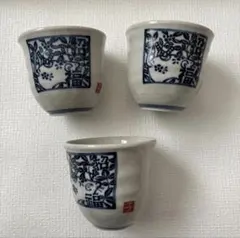 蕎麦猪口　３個セット