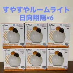 ハイキュー‼︎ すやすやルームライト　日向翔陽　6個セット