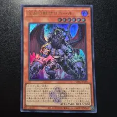 遊戯王 深淵の獣 サロニール ウルトラレア 2枚セット - メルカリ