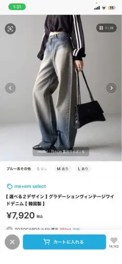 me+em select グラデーションヴィンテージワイドデニムのサムネイル