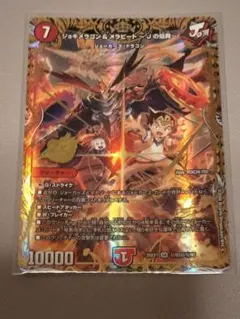2026年最新】ジョギメラゴン＆メラビート ～Jの焔舞～ シークレットの