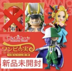 【オンライン限定】ワンピの実　ワノ国コレクション第三弾