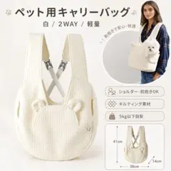 ペット用キャリーバッグ 2WAY キルティング 白 軽量のサムネイル