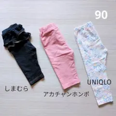 レギンス パンツ 3セット UNIQLO アカチャンホンポ しまむら 90