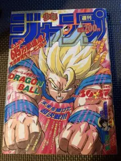 週刊少年ジャンプ1993年4月12日特大号17号 ドラゴンボール表紙