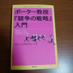 2026年最新】競争 ポーターの人気アイテム - メルカリ