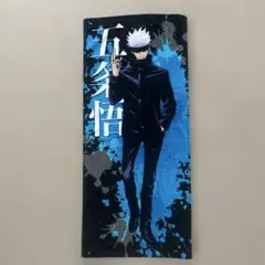 五条悟 アニメタオル 約34x84cm