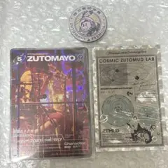 ずとまよ　プレミアム　カード　特典