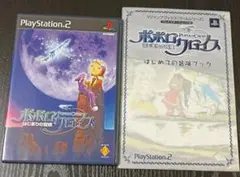 ポポロクロイス物語 はじまりの冒険ゲームソフト＆攻略本セット