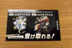 ポケモン 色違いミライドン、コライドンシリアルコード 新品未使用品
