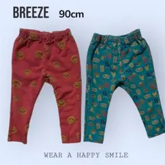 BREEZE＊ブリーズ＊90cm＊２本セット＊パンツ＊まとめ売り