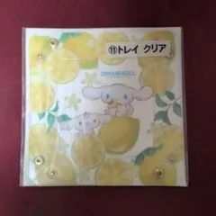 シナモロール レモンデザイン トレイ