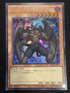 即日発送 匿名発送 遊戯王 D-HERO ディアボリックガイ 青文字 旧