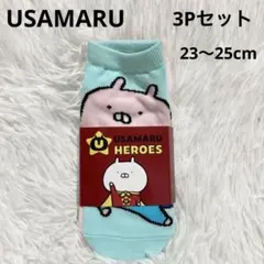 うさまる 靴下 3足セット 新品 23〜25cm ヒーロー LINE ソックス