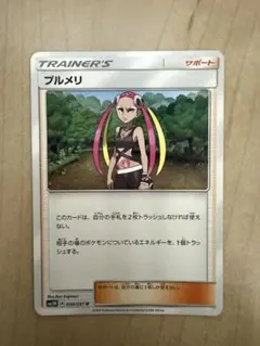 【ポケカ プルメリ】即購入OK⭕️