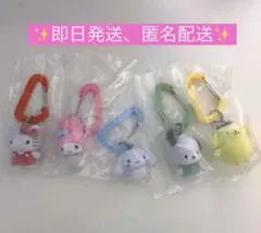サンリオ カラフル カラビナマスコットチャーム ガチャ コンプリート 全5種
