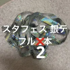 すとふぇす2025 銀テ - メルカリ