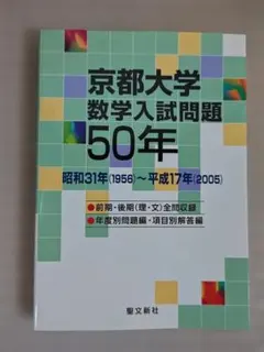 2026年最新】数学入試問題50年の人気アイテム - メルカリ