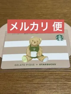 スターバックス　ジェラピケ カードのみ　残高0 PIN未削り